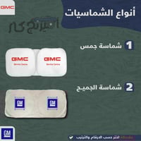 بكج زينة لسيارات جمس