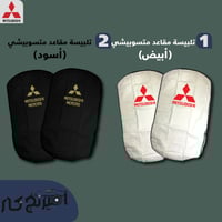 تلبيسة مقاعد ميتسوبيشي