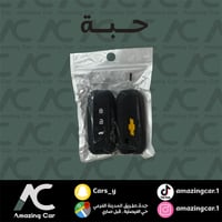 جراب مفتاح شفر