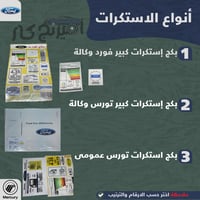 بكج زينة لسيارات فورد