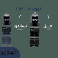 مجموعة سوتش ازرار زجاج كورولا