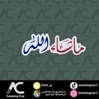 ماشاءالله ازرق واحمر