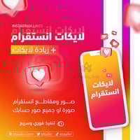 لايكات انستقرام - instagram like ا 3 الاف لايك