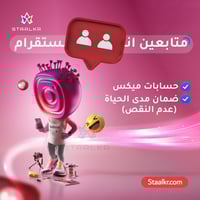 زيادة متابعين انستقرام ميكس - followers instagram