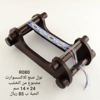 نول خشبي لصنع الاكسسوارات