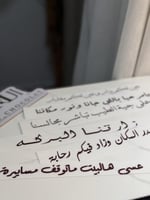 شرايط السكر ( عبارات ترحيبية )