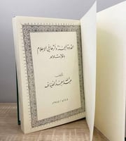 ‏القدوة الحسنة وأثرها في الإعلام بالإسلام عبدالله...