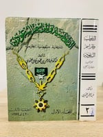 ‏الدبلوماسية والمراسم السعودية تاريخية، دبلوماسية،...