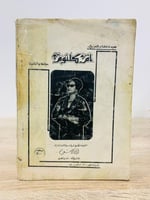 ‏سيدة الغناء العربي أم كلثوم حياتها وأغانيها ‏عدد...