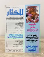 ‏مجلة المختار يوليو 1988م ‏الصفحات: 144 صفحة