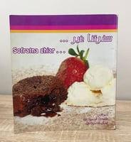 ‏سفرتنا غير ناهدة الحميدي & إيمان الحميدي الصفحات:...