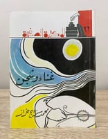 ‏غناء وشجن محمد سراج خراز ‏الطبعة الأولى 1977م ‏ال...