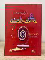 ‏الوقاية من المخدرات ‏د. صالح سعد الطبعة الأولى 19...