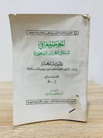 المعجم الجغرافي للبلاد العربية السعودية عالية نجد...