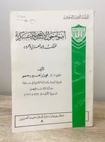 أضواء حول الاستراتيجية العسكرية للملك عبدالعزيز وح...