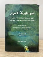 إمبراطورية الأسرار فلب توبمان الطبعة الاولى الصفحا...