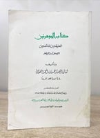 كتاب الجوهرتين العتيقتين المائعتين الصفراء والبيضا...