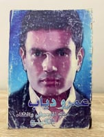 عمرو دياب ملك الموسيقى والغناء “ الكينج “ ماجد كما...