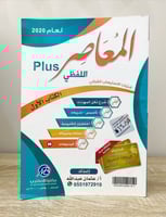 ‏المعاصر اللفظي لعام 2020 عثمان عبد الله الصفحات :...