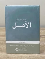 ‏لا يوجد مكان مثل الأمل (دليل للتغلب على السرطان ب...