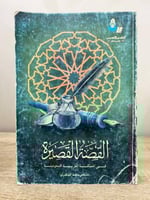 القصة القصيرة في المملكة العربية السعودية سحمي ماج...