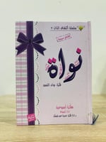 نواة - ‏مفكر إسبوعية ‏فكرة: روان النسور