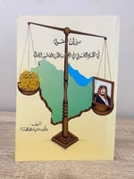 ‏ميزان القوى ‏في الخليج العربي في أعقاب الحرب العا...