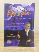 حلم وعلم أكثر من 1000 رؤيا وتفسيرها أشرف العسال ال...