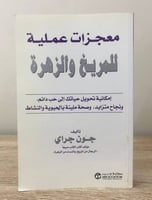 ‏معجزات عملية للمريخ والزهرة إمكانية تحويل حياتك إ...