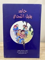 ‏حامد يقبل التحدي ‏أيمن فؤاد الخطيب ‏وعبد الرحمن ص...