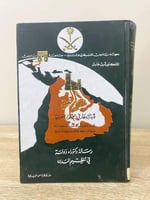 الرياض وثبة إزدهار في الصحراء العربية رسالة الدكتو...