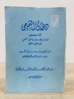 ديوان التميمي للشاعر الكبير عبدالله بن على آل صقية...