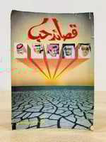 قصائد حب إعداد عبدالله حمير القحطاني 1410 هـ -222ص...