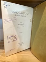 ‏الحياة السياسية في الدولة العربية الإسلامية ‏خلال...