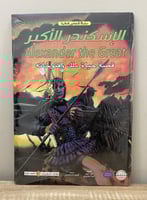 الإسكندر الأكبر قصة حياة ملك وفتوحاته المؤلف: روب...
