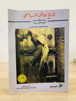 ‏تاريخ حائل السياسي لدي مايكل براون(إمارة آل رشيد...