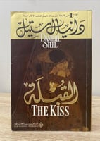 القبلة دانيال ستيل الصفحات : 415صفحة