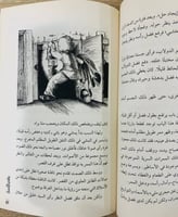 ‏فضل وقصر الأسرار ‏الصفحات: 157 صفحة
