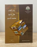 نثر القلم في تاريخ مكتبة الحرم محمد بن عبدالله بجو...