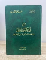 ‏تاريخ عمارة المسجد الحرام " بما احتوى من مقام إبر...