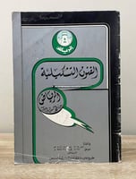 ‏الفنون التشكيلية الرياض بين الأمس واليوم ‏الصفحات...