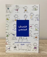 مجموعة العنود للصحة النفسية 10 كتاب