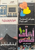 4 كتب من سلسلة كتاب اليوم