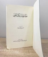 مطارحات مكيافلي خيري حماد ‏الطبعة الأولى 1962م الص...