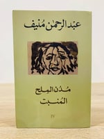 الطبعة الرابعة عشر 2015م  260 صفحة