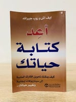 أعد كتابة حياتك إيف آش وروب جيراند الطبعة الأولى 2...