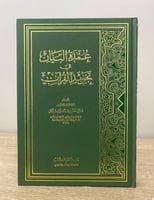 عمدة البيان في تجويد القرآن ‏صابر حسن محمد أبو سلي...