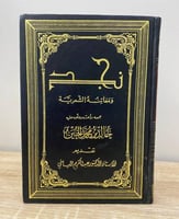 ‏نجد ‏ومفاتنه الشعرية ‏جمع: خالد محمد الخنين تقديم...