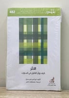 ‏الأثر كيف يؤثر القانون في السلوك لورانس فريد مان...
