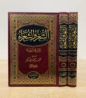 ‏الشعر والشعراء لابن قتيبة ‏تحقيق وشرح: أحمد محمد...